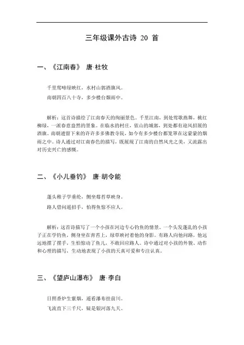 三年级课外古诗20首