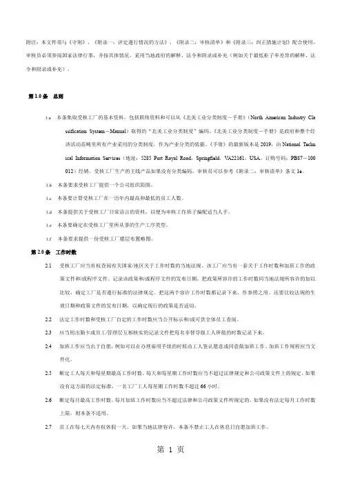 ICTI标准要求word精品文档24页