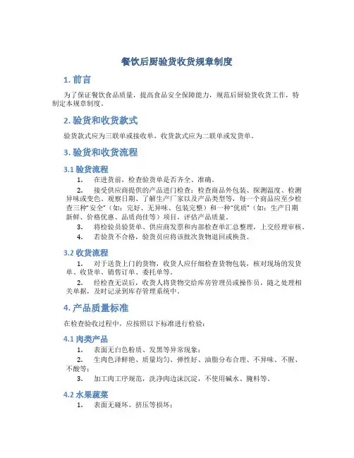 餐饮后厨验货收货规章制度
