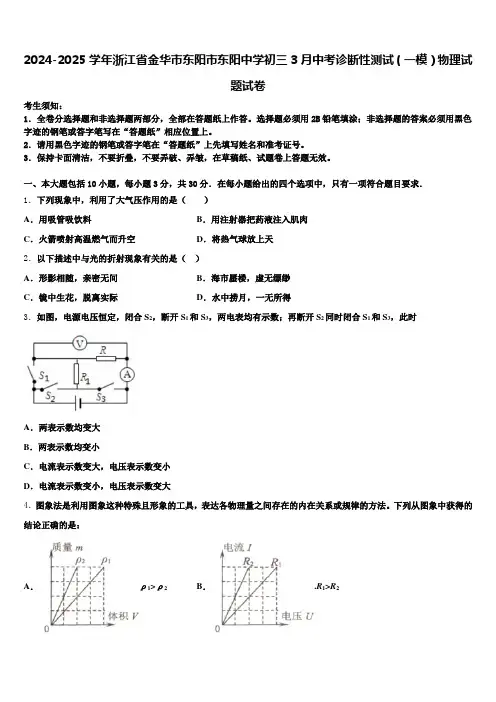 2024-2025学年浙江省金华市东阳市东阳中学初三3月中考诊断性测试(一模)物理试题试卷含解析