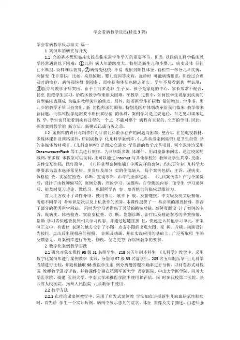 学会看病教学反思(精选3篇)