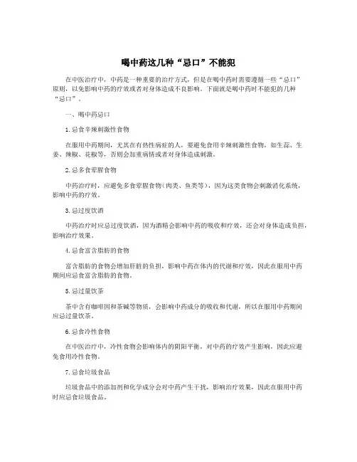 喝中药这几种“忌口”不能犯