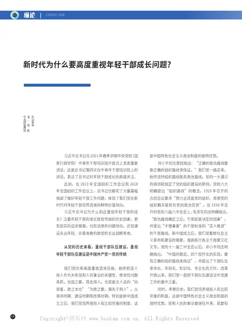 新时代为什么要高度重视年轻干部成长问题？
