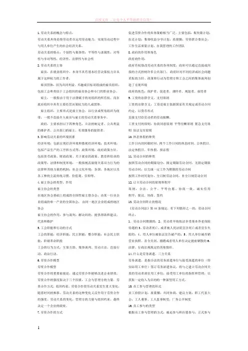 劳动关系的概念与特点