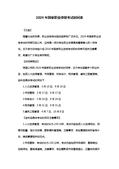 2024年国家职业资格考试时间表