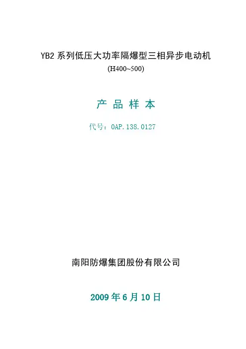 YB2系列低压大功率隔爆型三相异步电动机