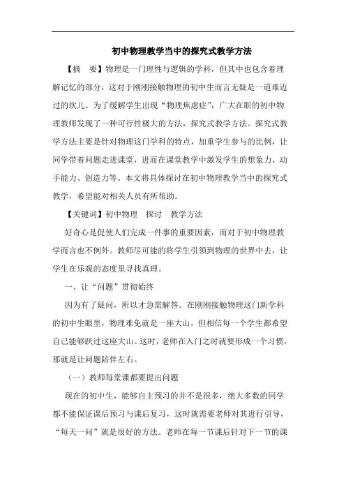 初中物理教学当式教学方法论文