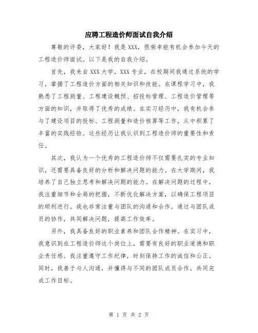 应聘工程造价师面试自我介绍
