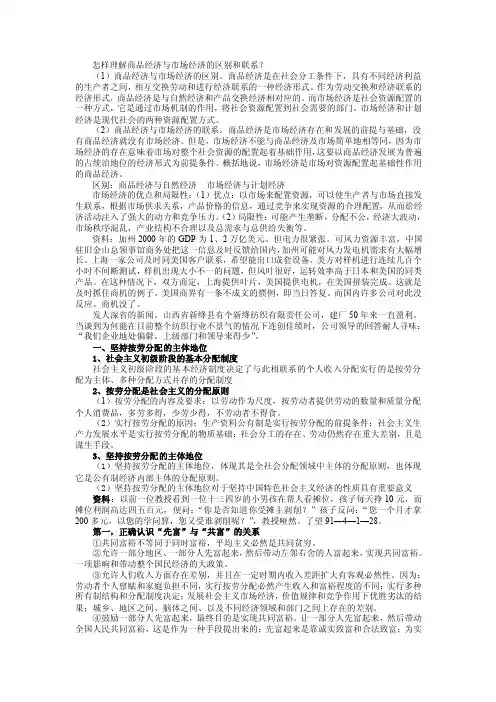 怎样理解商品经济与市场经济的区别和联系