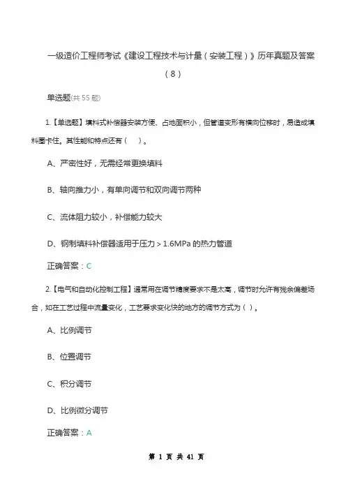 一级造价工程师考试《建设工程技术与计量(安装工程)》历年真题及答案(8)