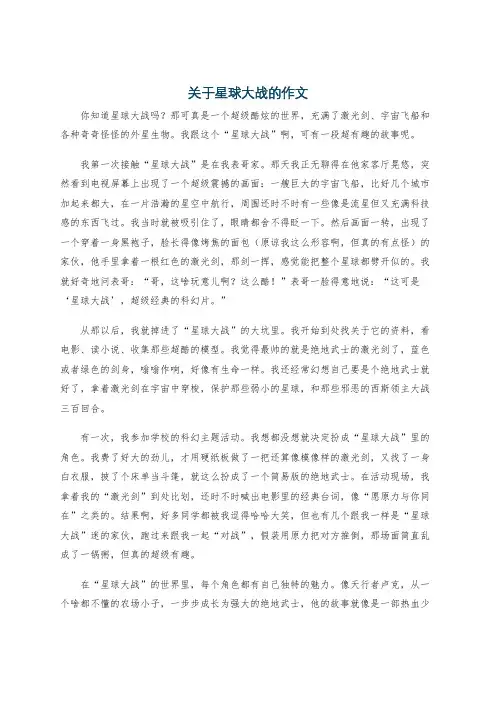 关于星球大战的作文
