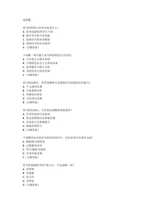 青马班结业考试题库