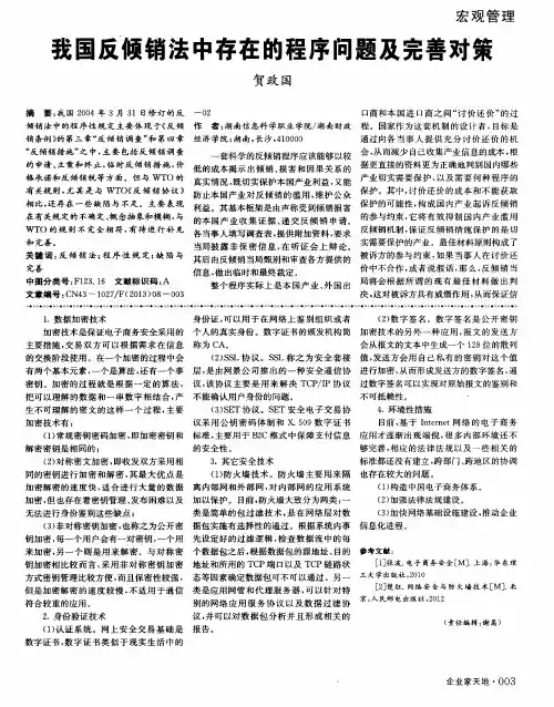 我国反倾销法中存在的程序问题及完善对策