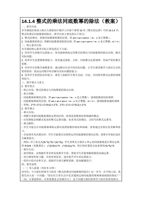 14.1.4整式的乘法同底数幂的除法(教案)