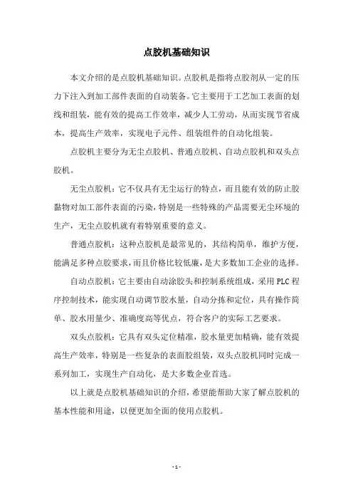 点胶机基础知识