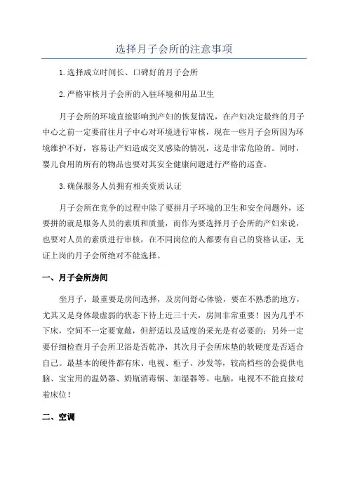 选择月子会所的注意事项