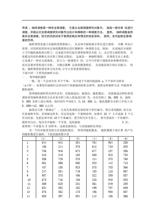 谈谈几种典型的抽样方法(案例)
