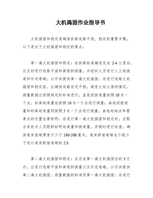 大机捣固作业指导书