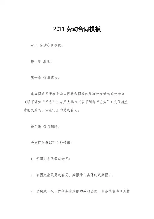 2011劳动合同模板