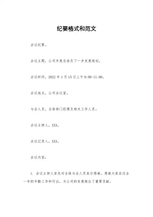 纪要格式和范文