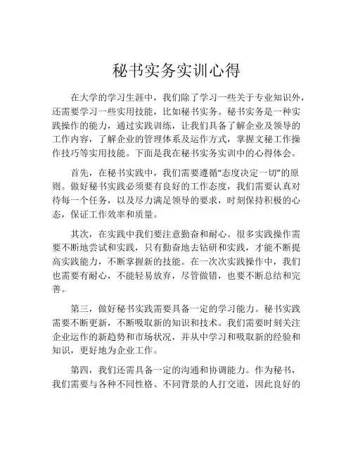 秘书实务实训心得