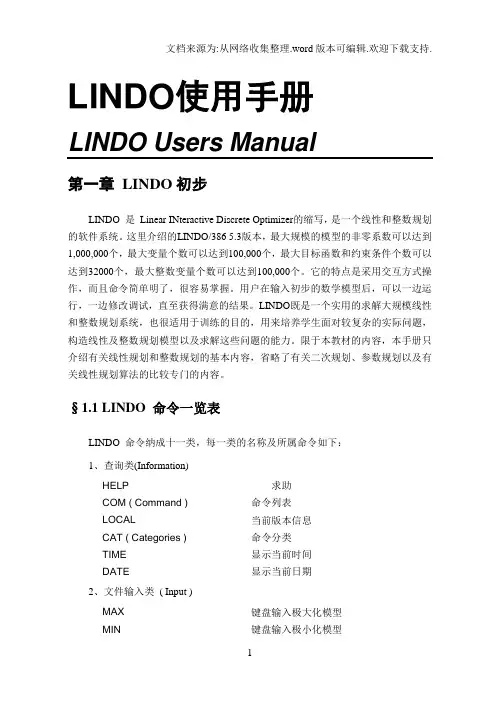 Lindo教程