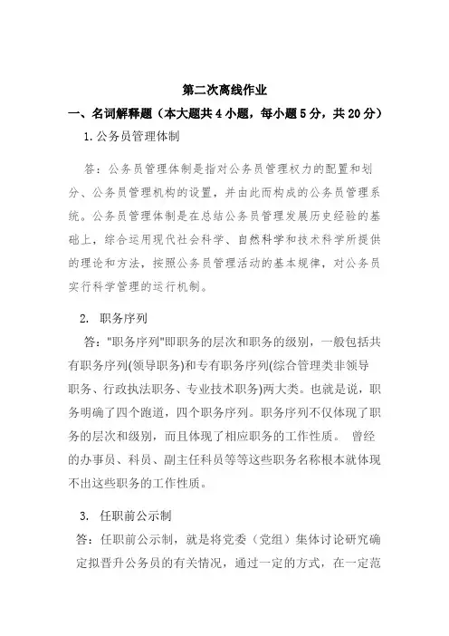 公务员制度讲座--20春第3学期离线作业2