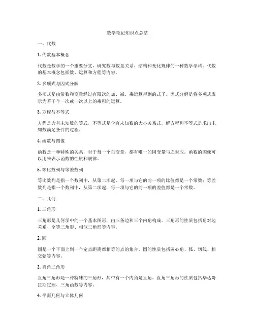 数学笔记知识点总结