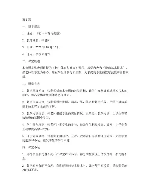 中学体育教研员听课记录(3篇)