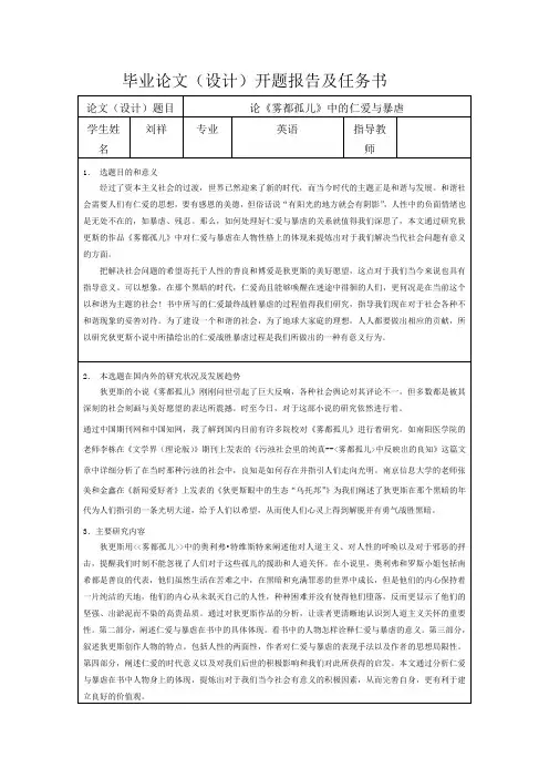 雾都孤儿-开题报告