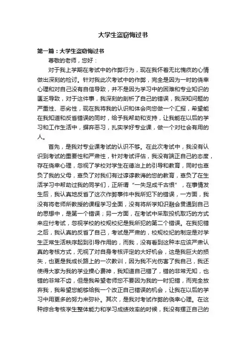大学生盗窃悔过书