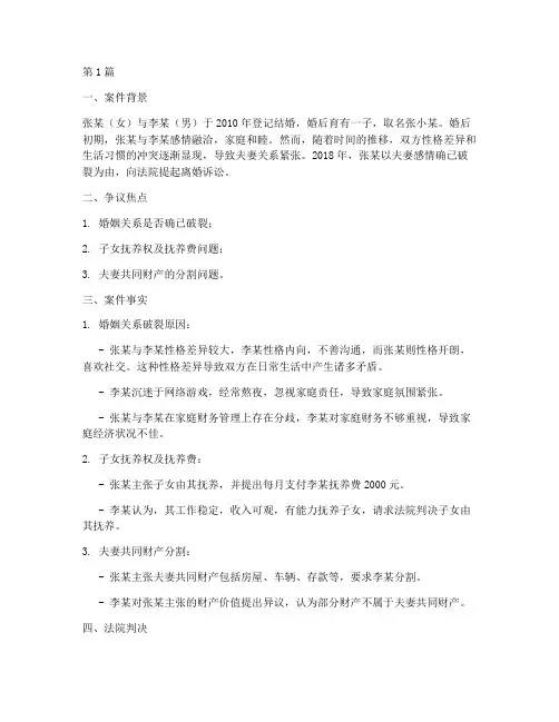 关于婚姻家事的法律案例(3篇)