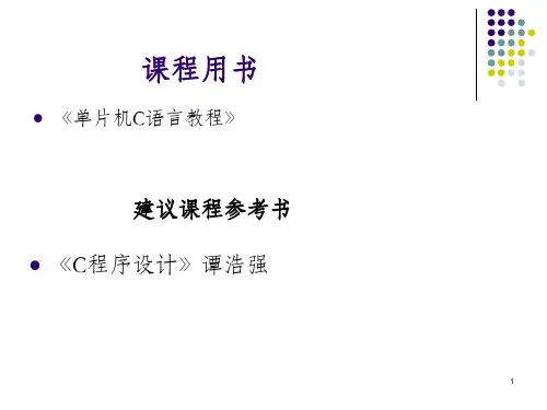 第一讲c语言基础入门课件