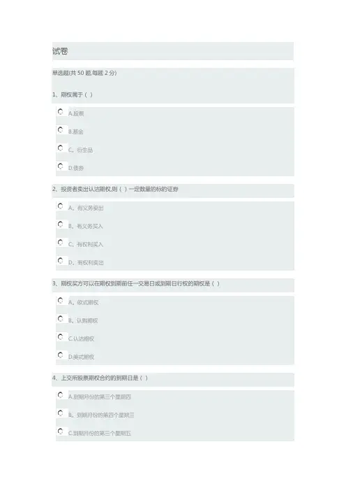 期权从业考试题
