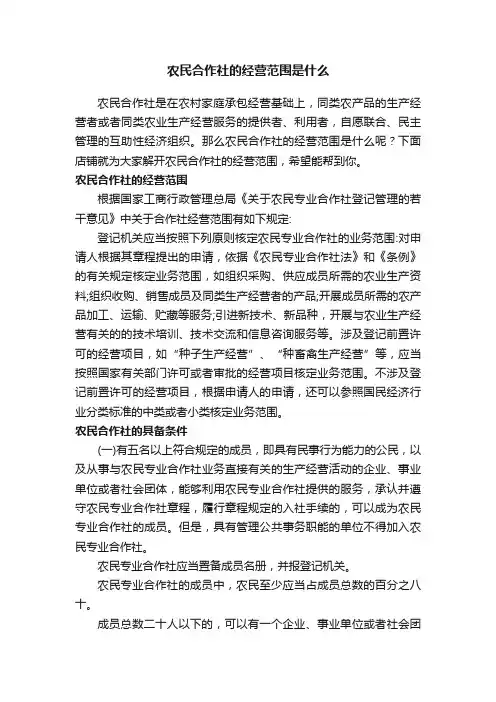 农民合作社的经营范围是什么