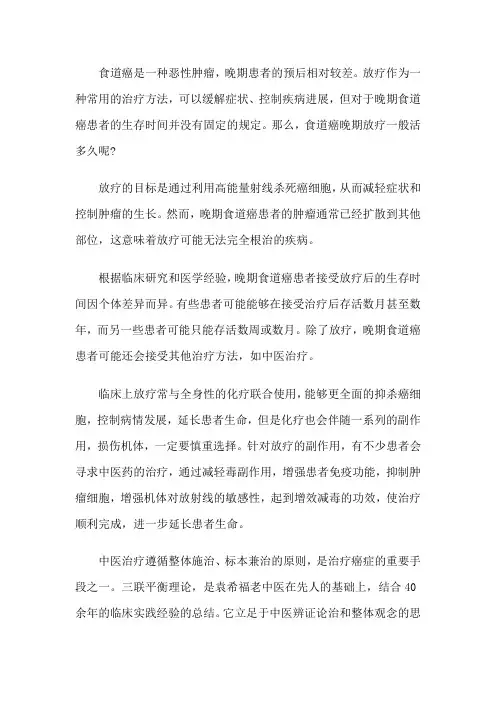 食道癌晚期放疗一般活多久 如何治延长