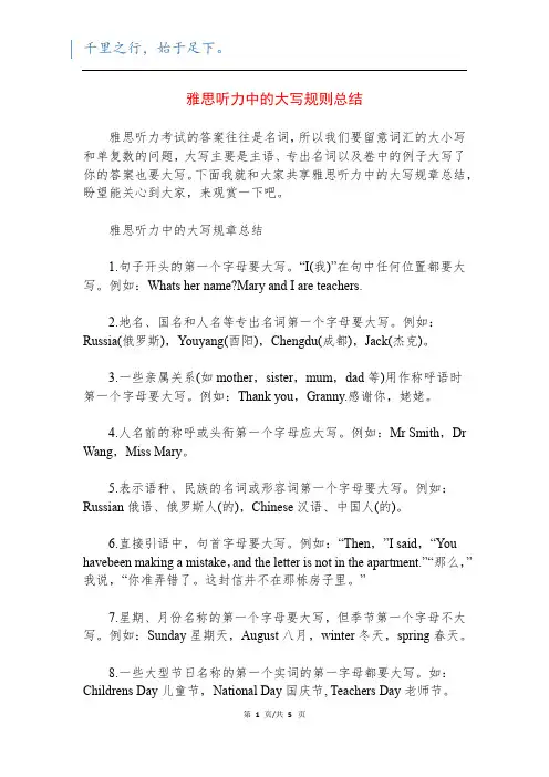 雅思听力中的大写规则总结