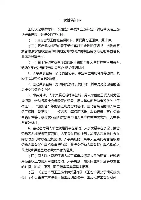 一次性告知书