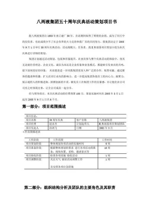 50周年项目计划