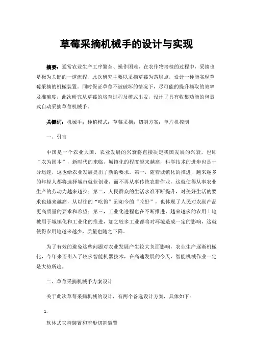 草莓采摘机械手的设计与实现