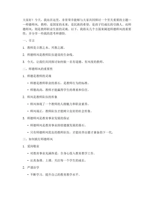 师德师风教师演讲稿串词