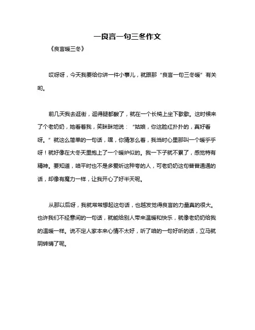 一良言一句三冬作文