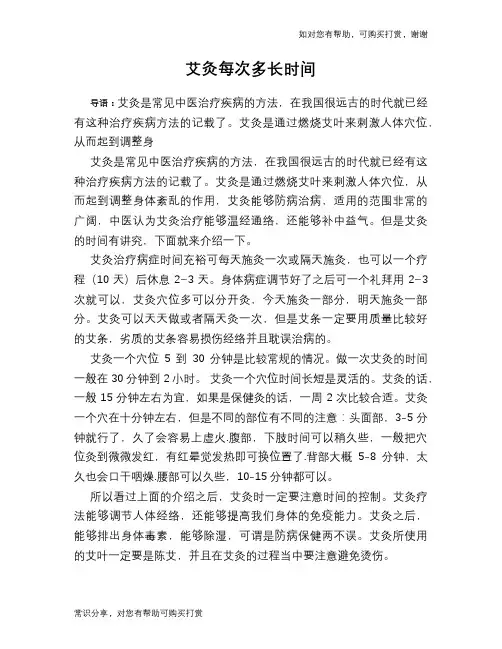 艾灸每次多长时间