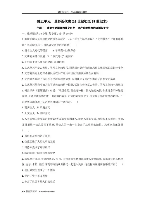 (山西专用)2019中考历史一轮复习第五单元世界近代史(16世纪初至19世纪末)主题一欧美主要国家的