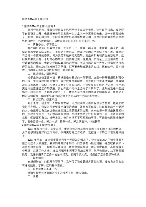 出纳2024年工作计划