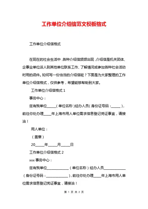 工作单位介绍信范文模板格式