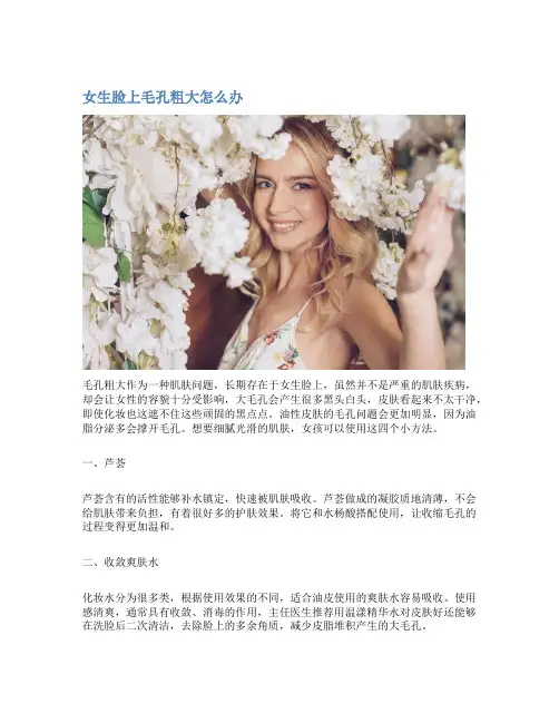 女生脸上毛孔粗大怎么办