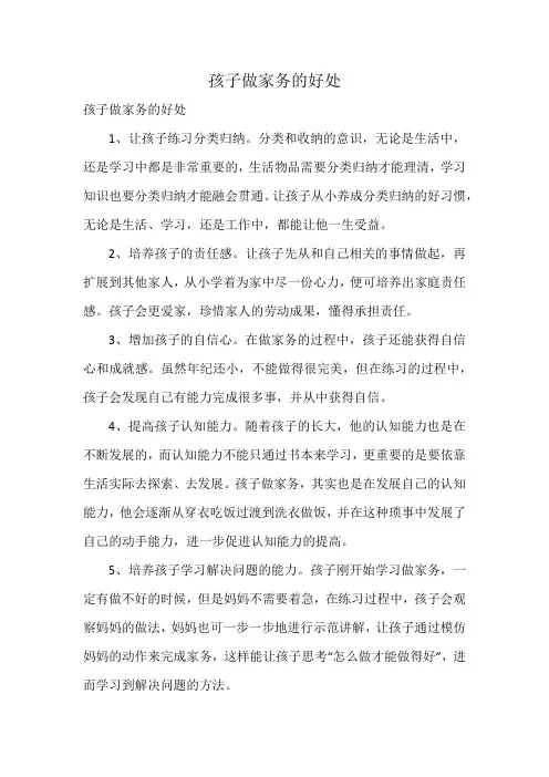 孩子做家务的好处
