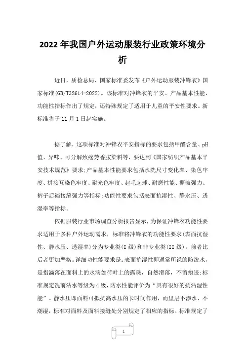 2023年我国户外运动服装行业政策环境分析