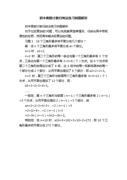 初中奥数计数归纳法练习例题解析